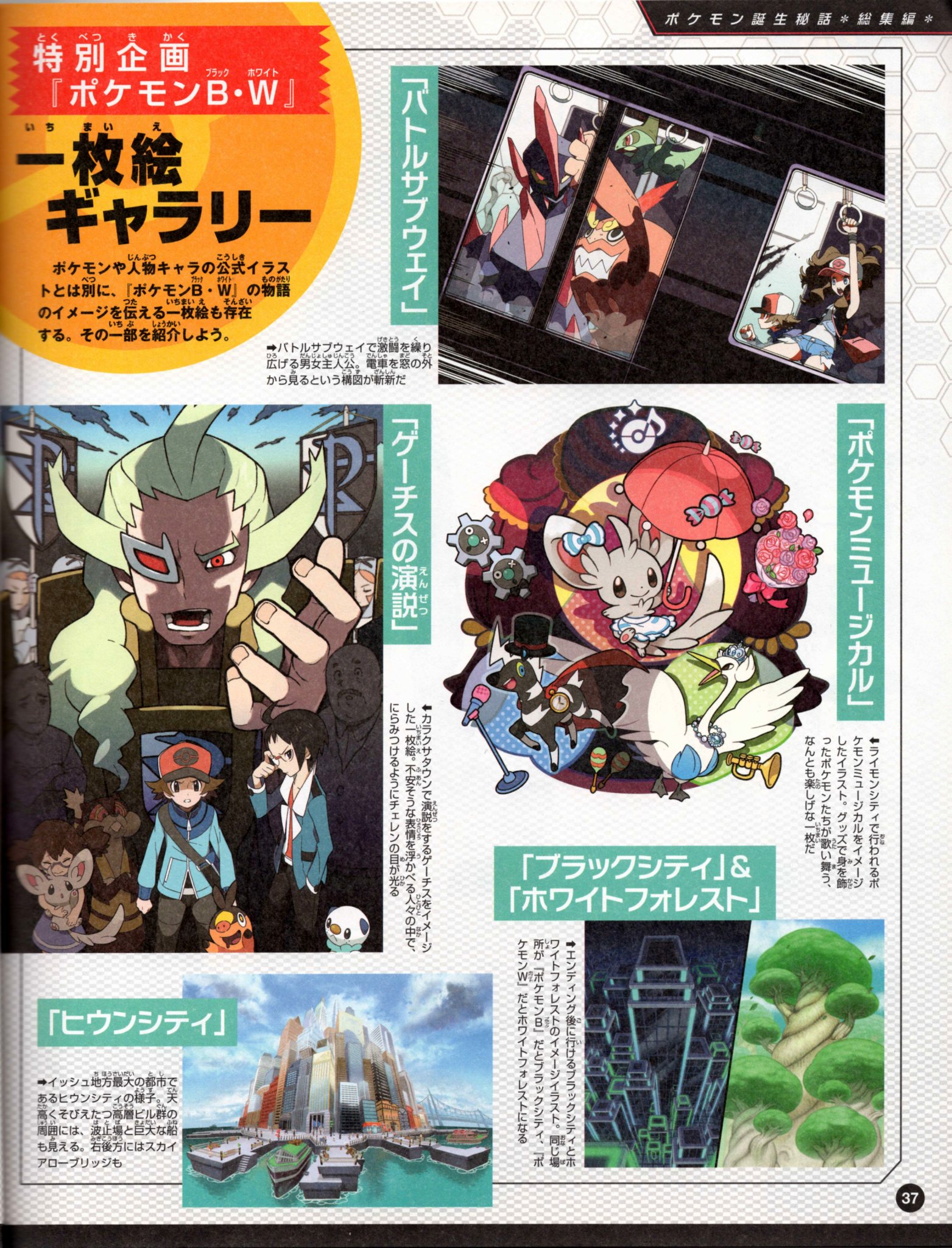 Nintendo DREAM 特別付録 『ポケモン誕生秘話 ポケットモンスターブラック・ホワイト 完全総集版』（2011年7月号 Vol.207 付録小冊子） P.37