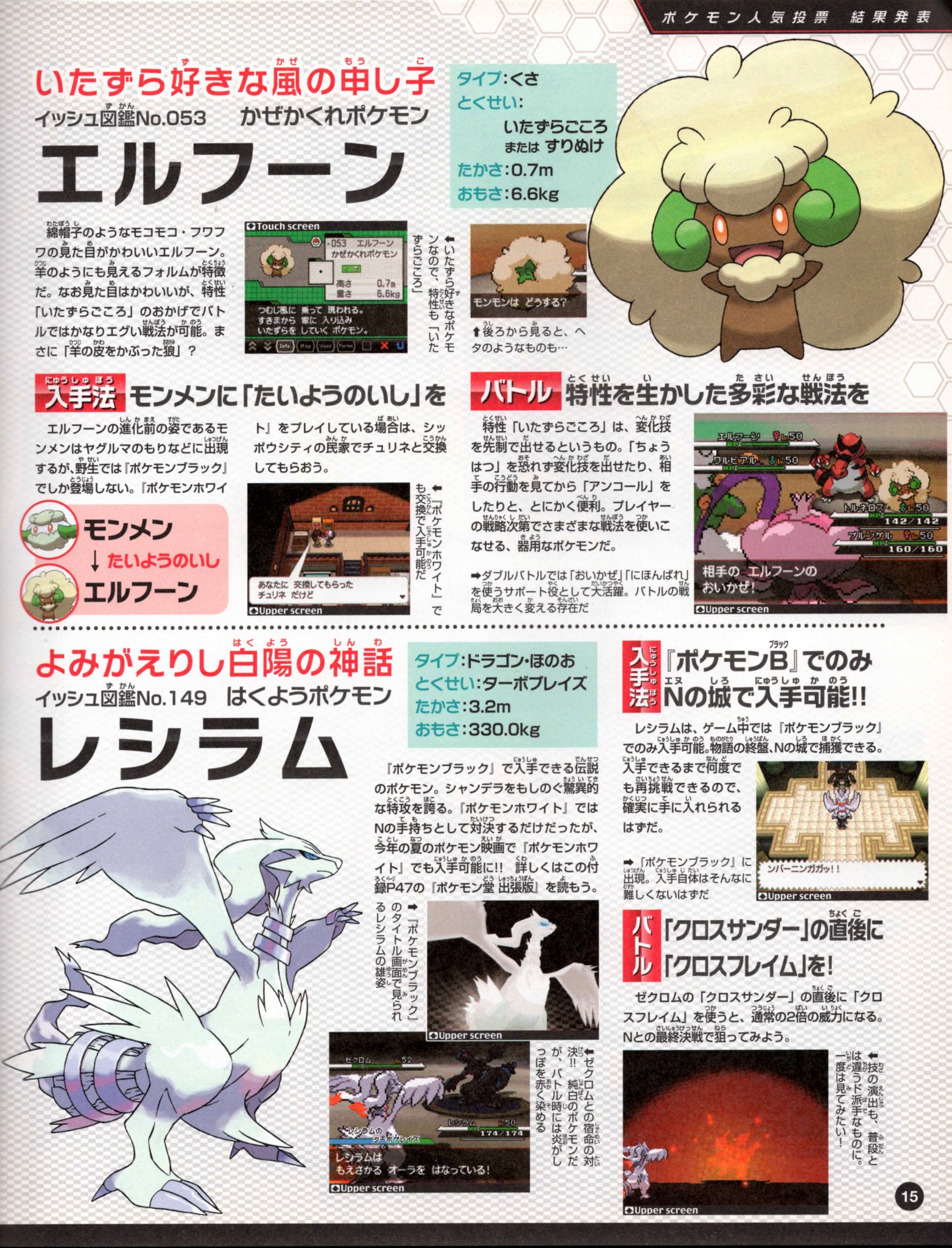 Nintendo DREAM 特別付録 『ポケモン誕生秘話 ポケットモンスターブラック・ホワイト 完全総集版』（2011年7月号 Vol.207 付録小冊子） P.15