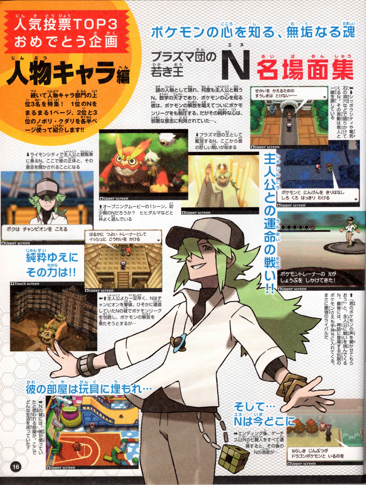 Nintendo DREAM 特別付録 『ポケモン誕生秘話 ポケットモンスターブラック・ホワイト 完全総集版』（2011年7月号 Vol.207 付録小冊子） P.16