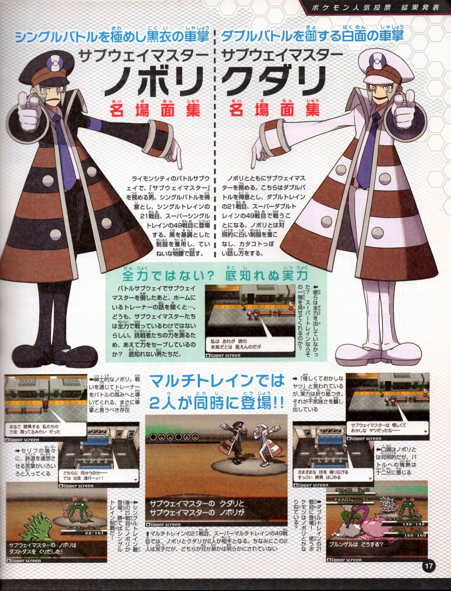 Nintendo DREAM 特別付録 『ポケモン誕生秘話 ポケットモンスターブラック・ホワイト 完全総集版』（2011年7月号 Vol.207 付録小冊子） P.17