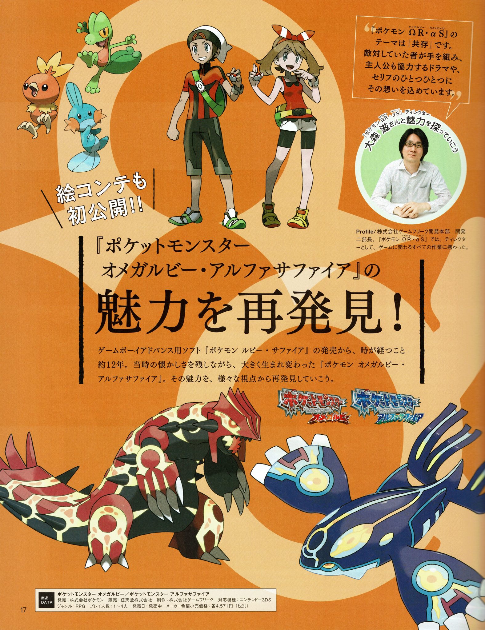 ポケモンLife 創刊号（2015年7月30日発売） P.17
