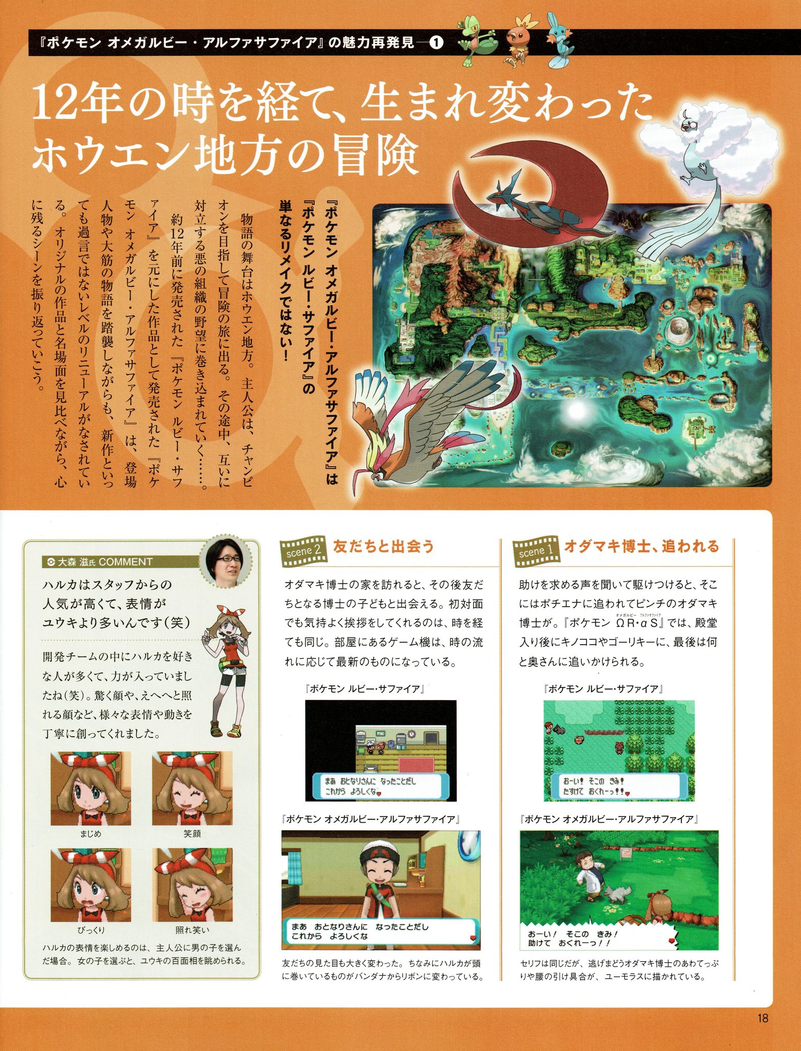 ポケモンLife 創刊号（2015年7月30日発売） P.18