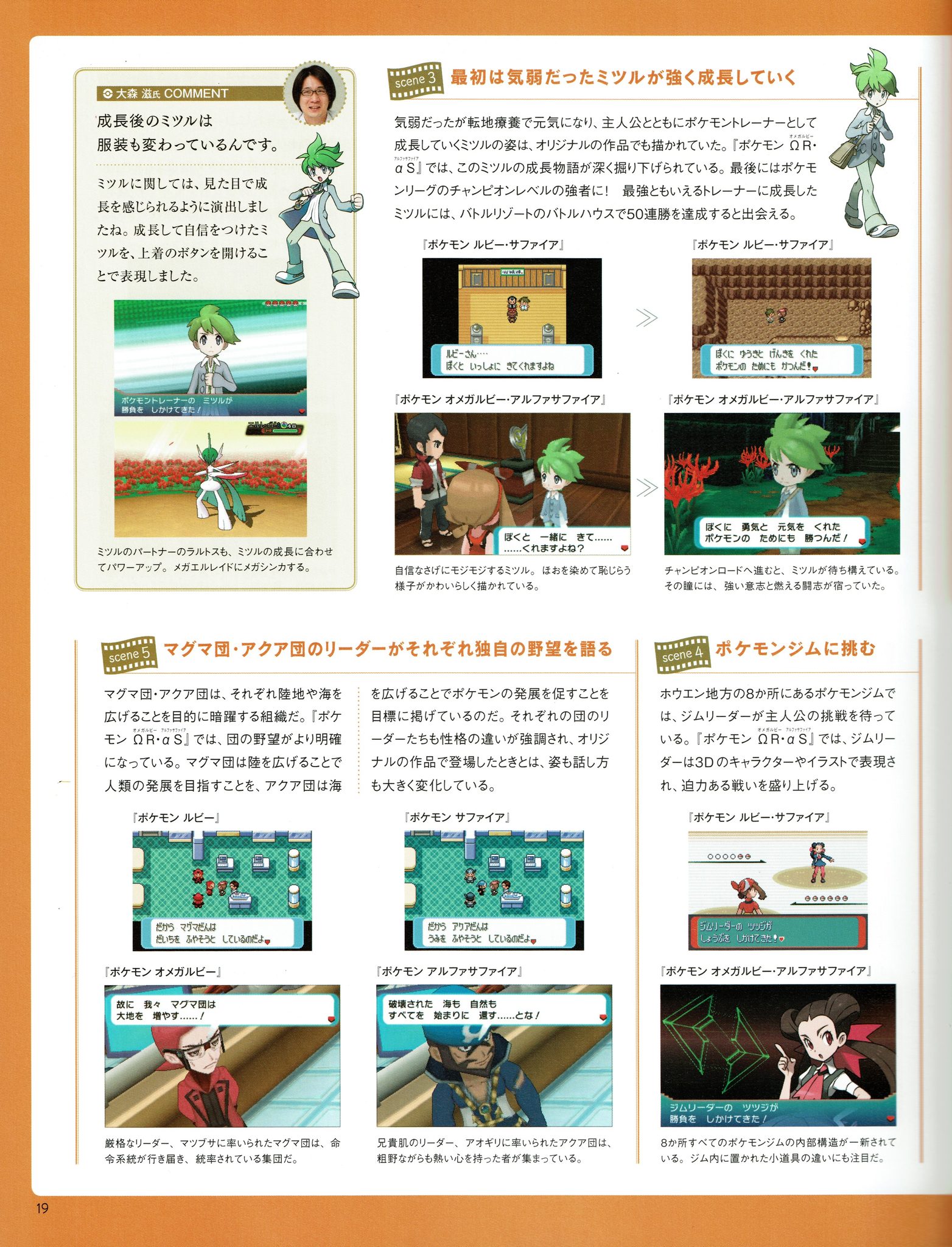 ポケモンLife 創刊号（2015年7月30日発売） P.19