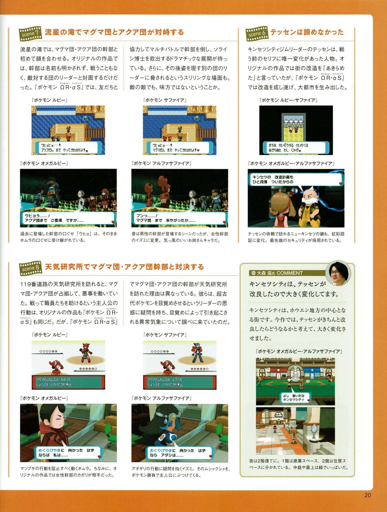 ポケモンLife 創刊号（2015年7月30日発売） P.20