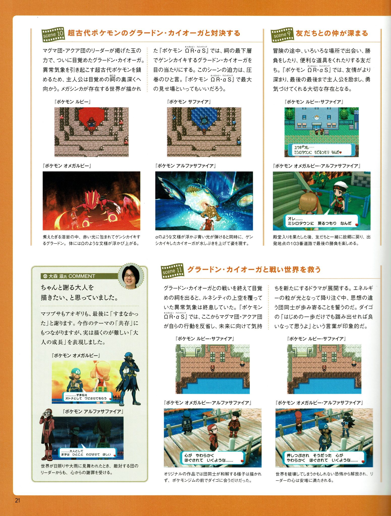 ポケモンLife 創刊号（2015年7月30日発売） P.21