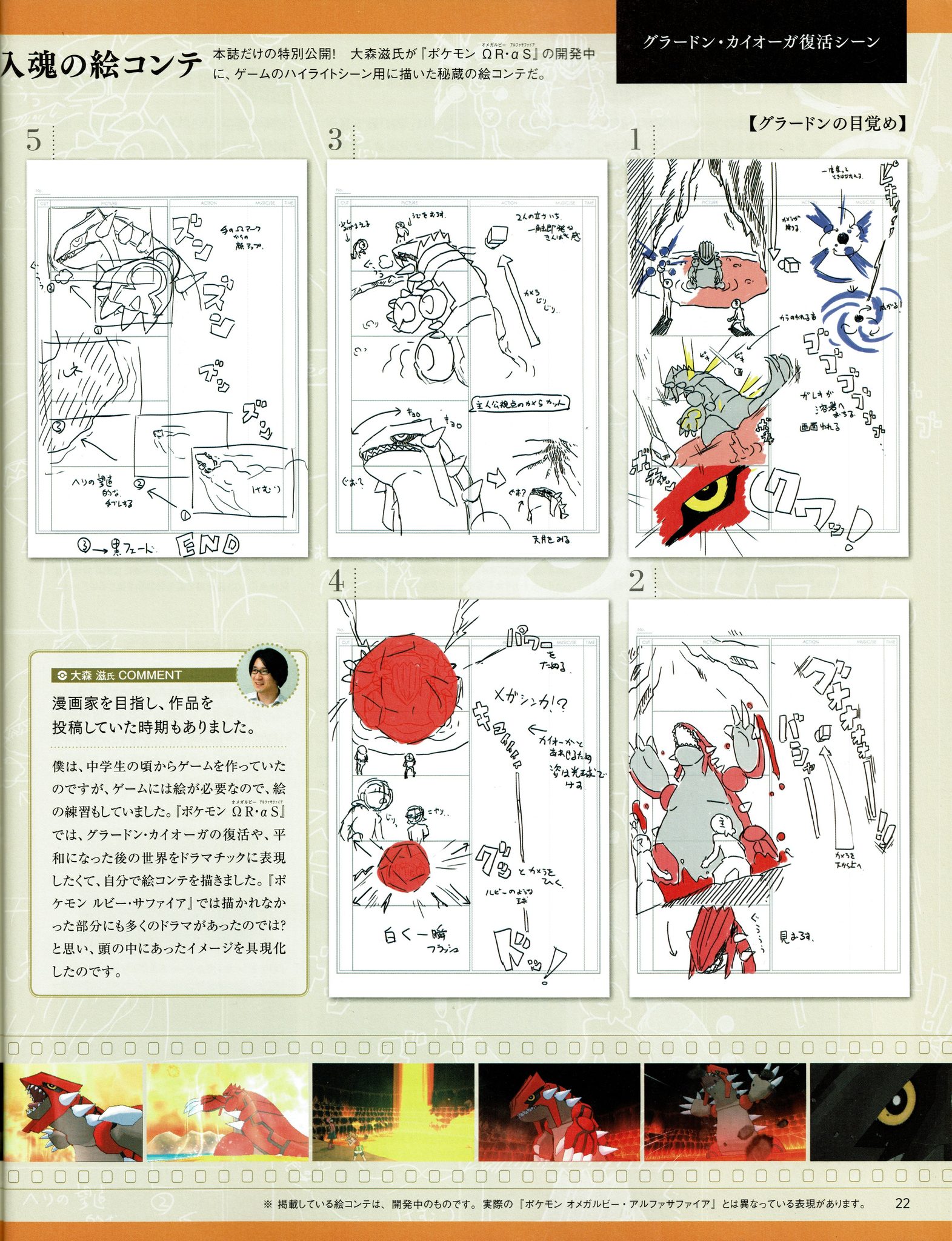 ポケモンLife 創刊号（2015年7月30日発売） P.22