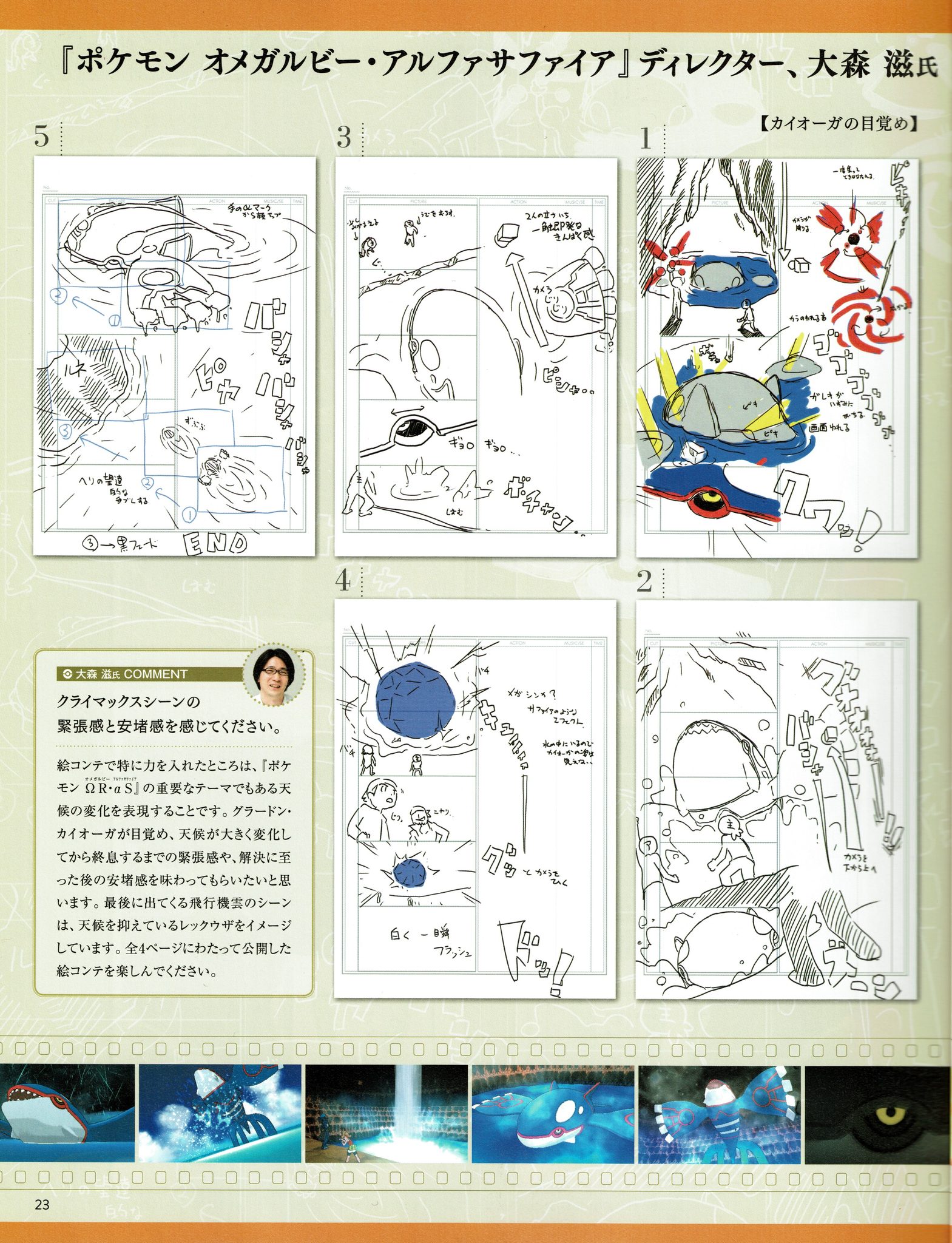 ポケモンLife 創刊号（2015年7月30日発売） P.23