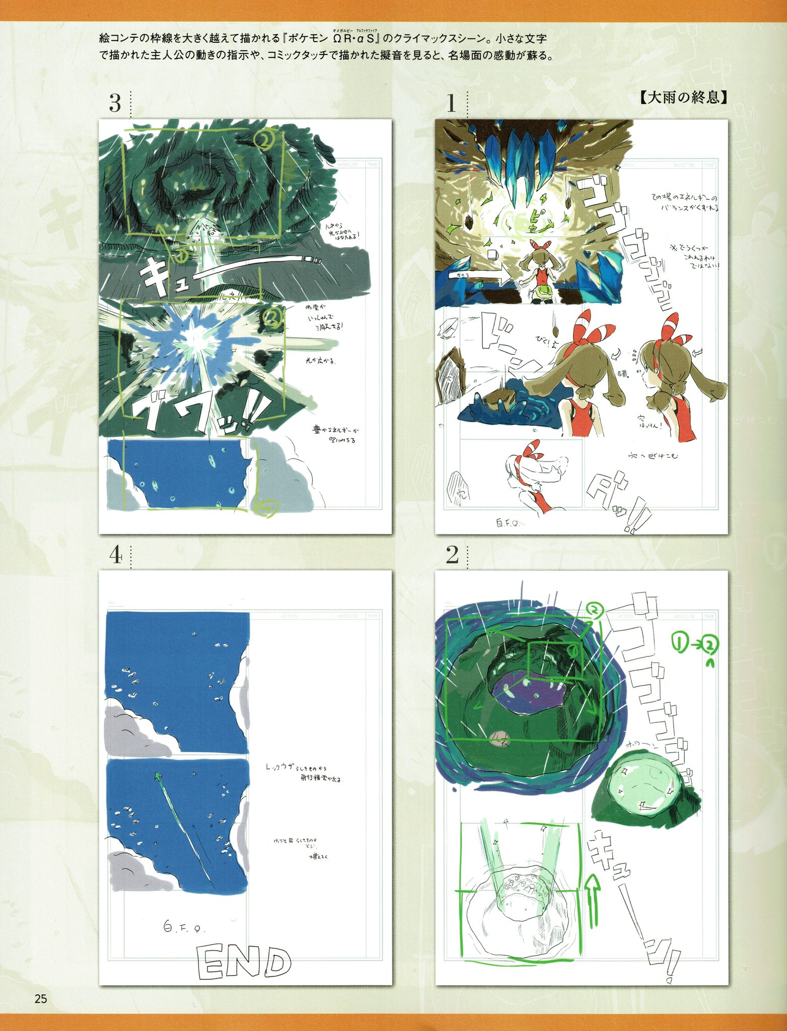 ポケモンLife 創刊号（2015年7月30日発売） P.25