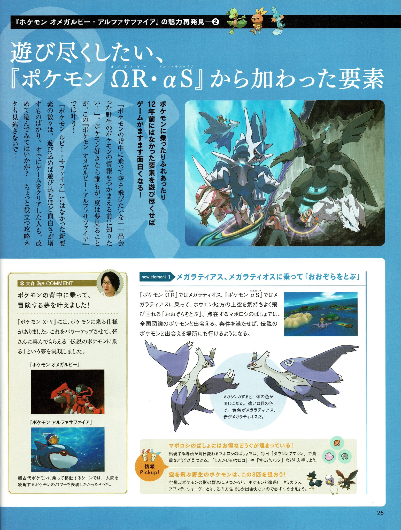 ポケモンLife 創刊号（2015年7月30日発売） P.26