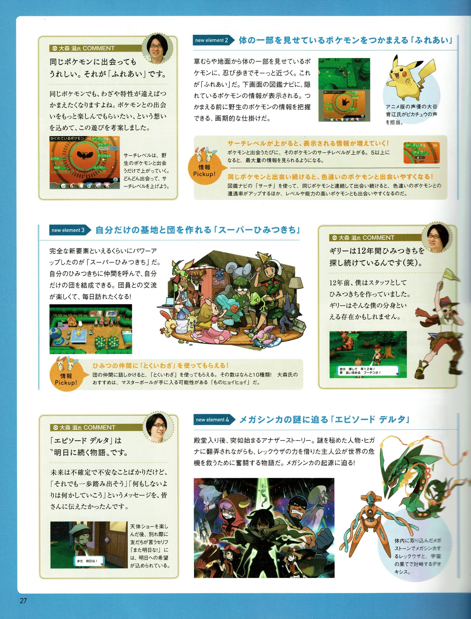 ポケモンLife 創刊号（2015年7月30日発売） P.27