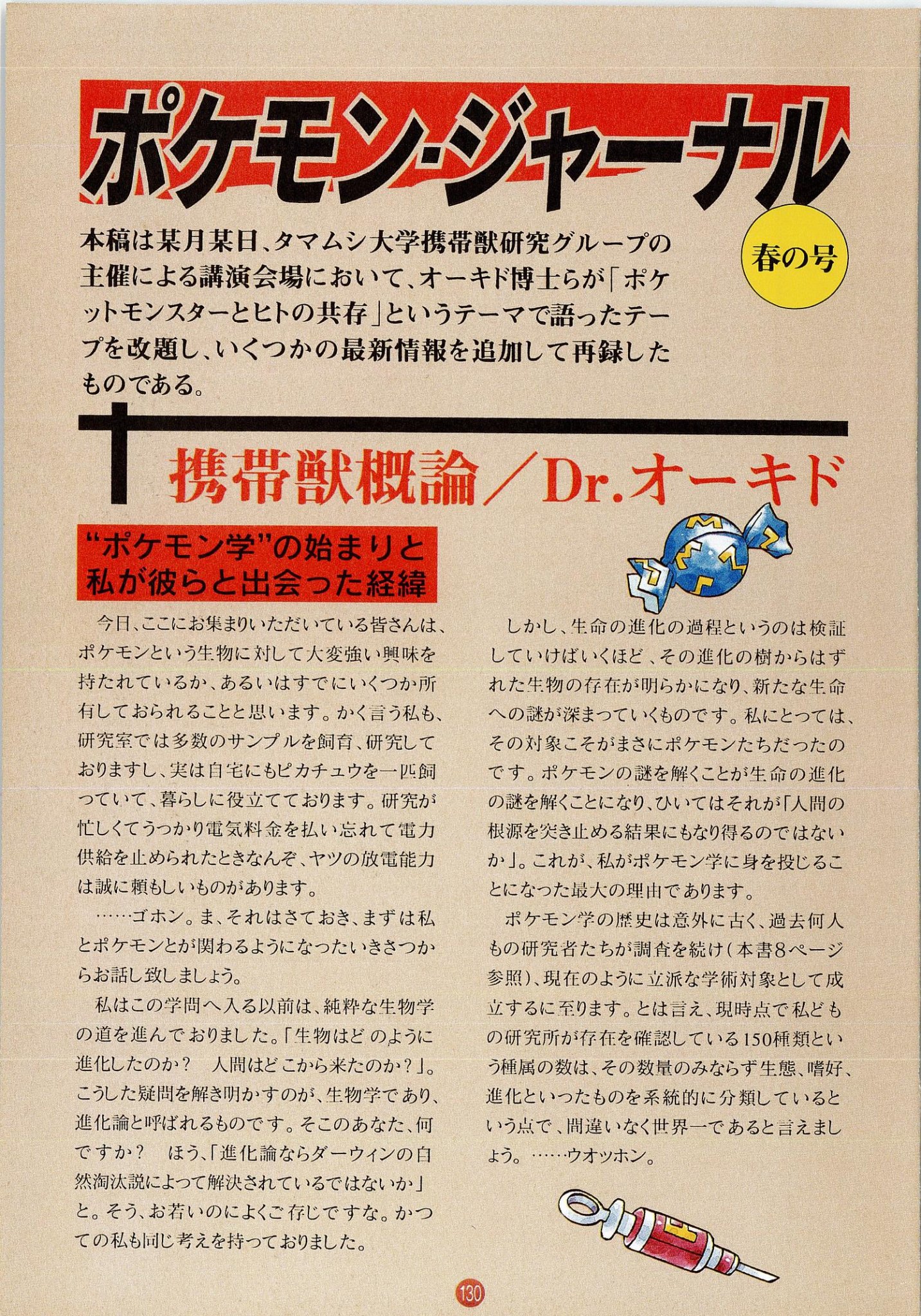 ポケットモンスター図鑑 1996年4月5日初版 / 1997年2月7日第六刷 P.130