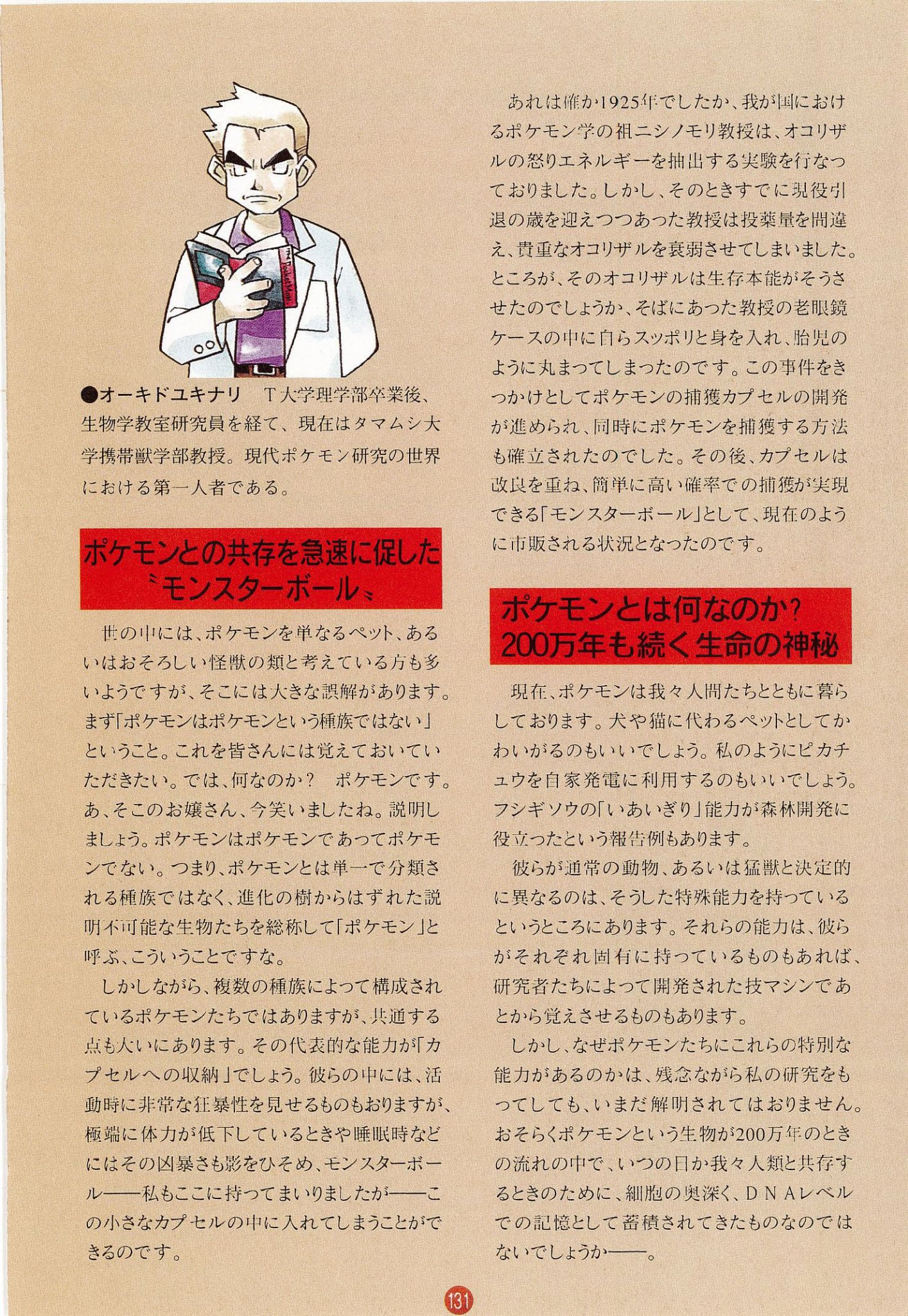ポケットモンスター図鑑 1996年4月5日初版 / 1997年2月7日第六刷 P.131