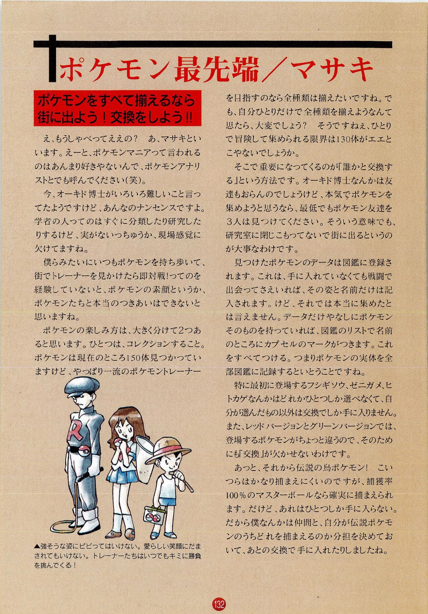 ポケットモンスター図鑑 1996年4月5日初版 / 1997年2月7日第六刷 P.132