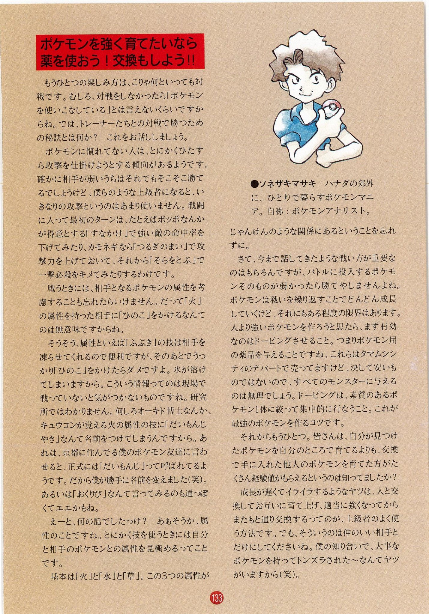 ポケットモンスター図鑑 1996年4月5日初版 / 1997年2月7日第六刷 P.133