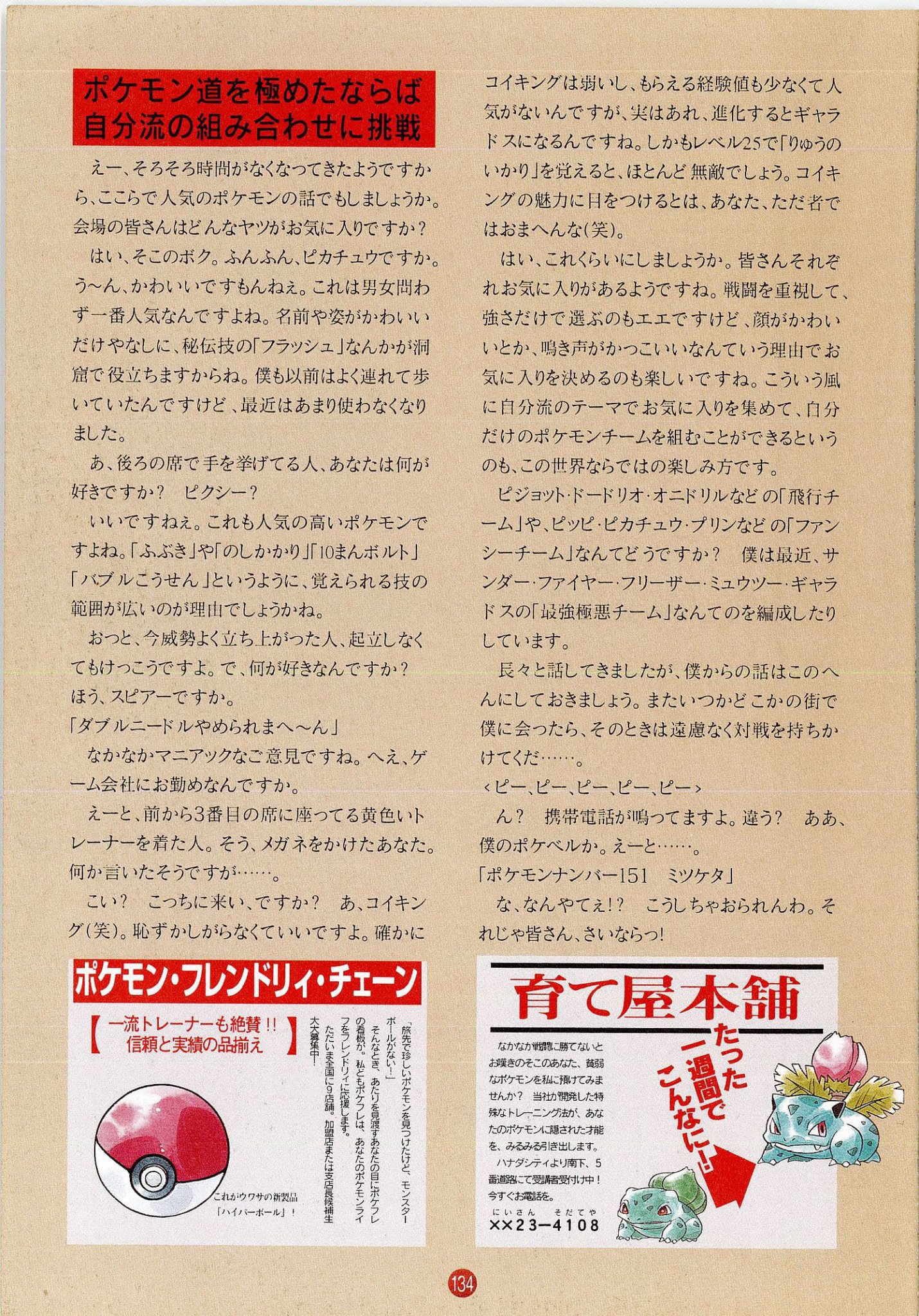 ポケットモンスター図鑑 1996年4月5日初版 / 1997年2月7日第六刷 P.134