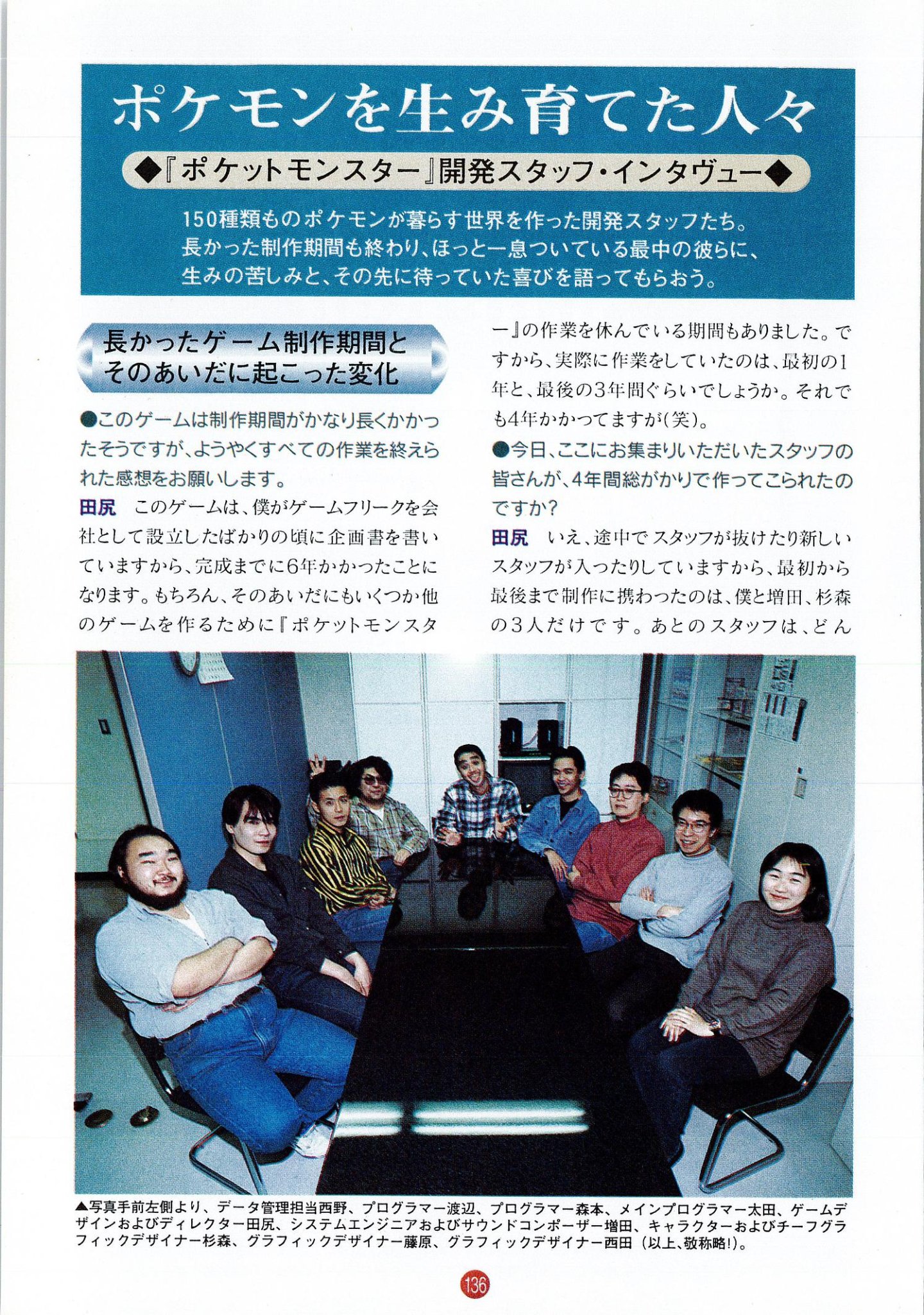 ポケットモンスター図鑑 1996年4月5日初版 / 1997年2月7日第六刷 P.136