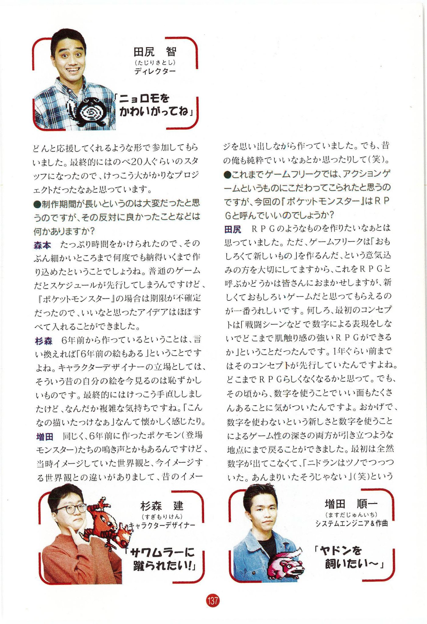 ポケットモンスター図鑑 1996年4月5日初版 / 1997年2月7日第六刷 P.137
