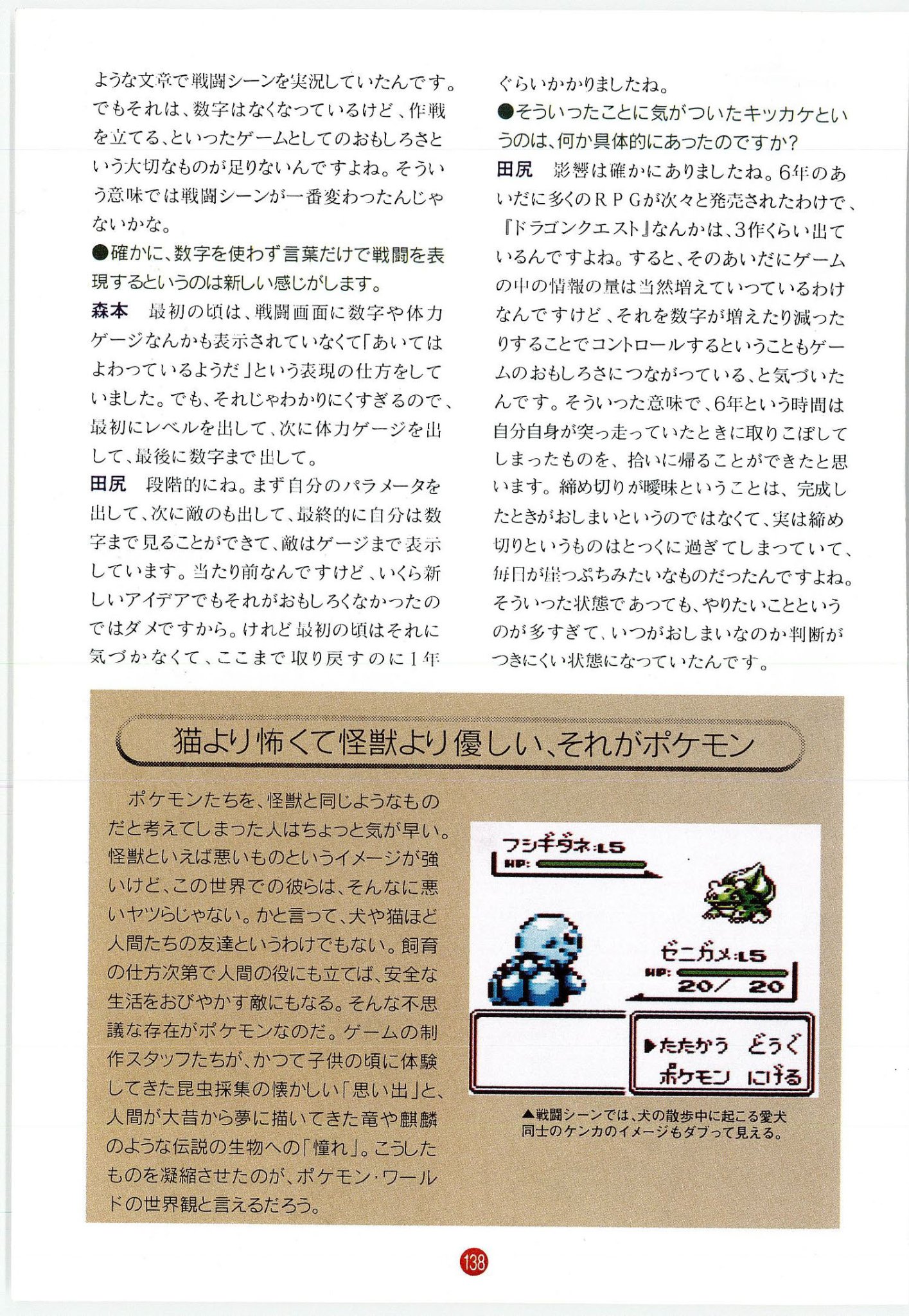 ポケットモンスター図鑑 1996年4月5日初版 / 1997年2月7日第六刷 P.138