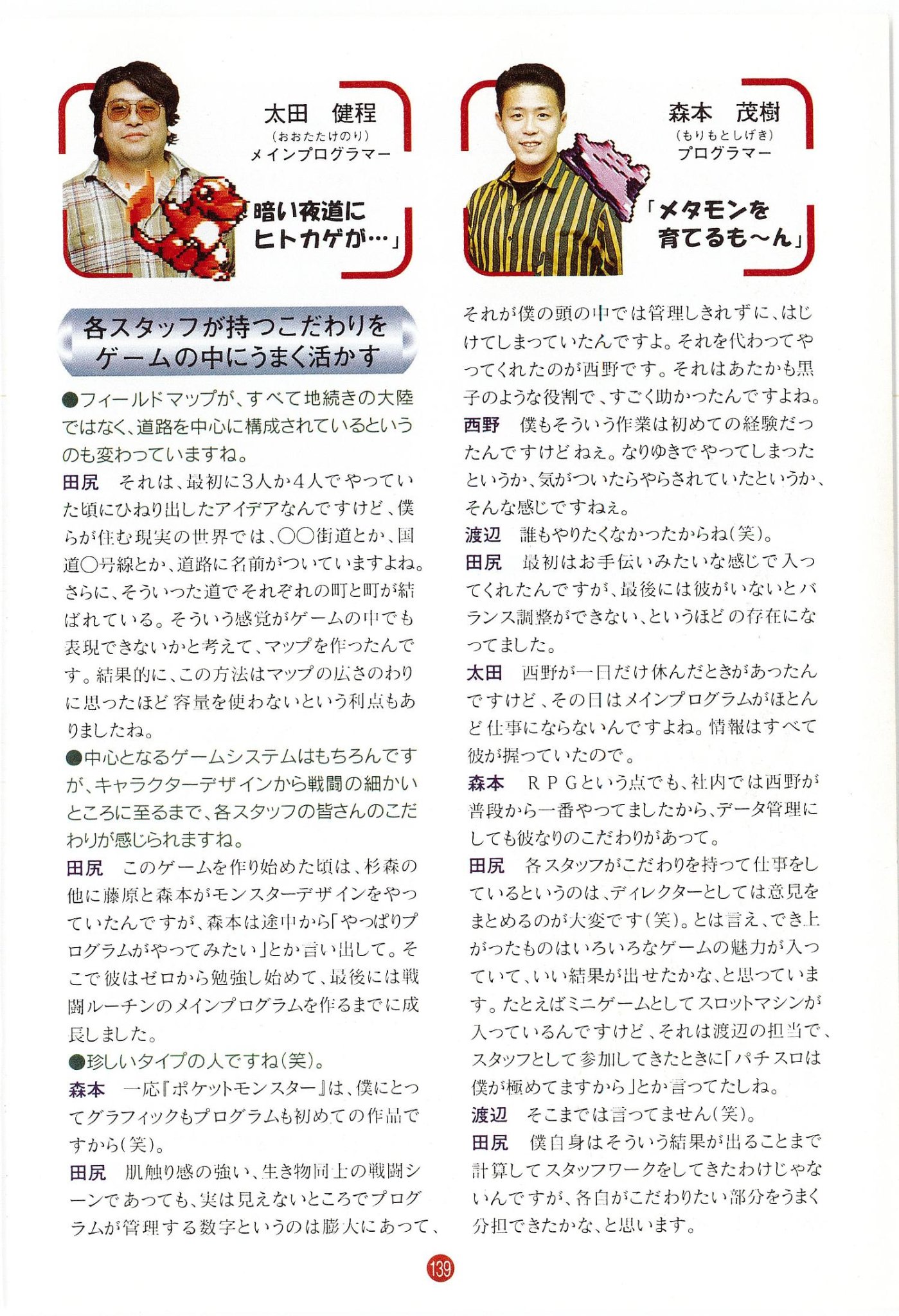 ポケットモンスター図鑑 1996年4月5日初版 / 1997年2月7日第六刷 P.139