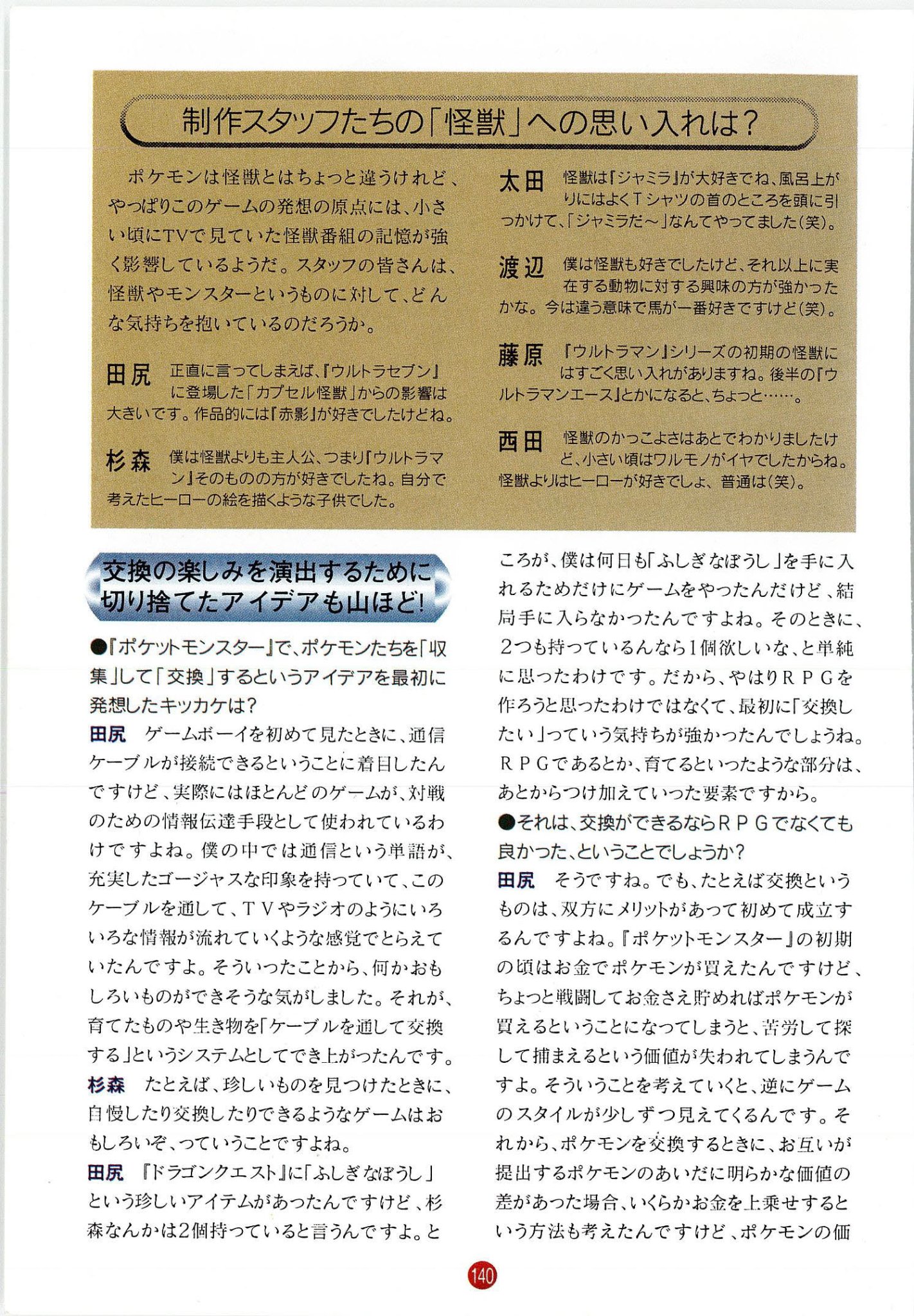 ポケットモンスター図鑑 1996年4月5日初版 / 1997年2月7日第六刷 P.140