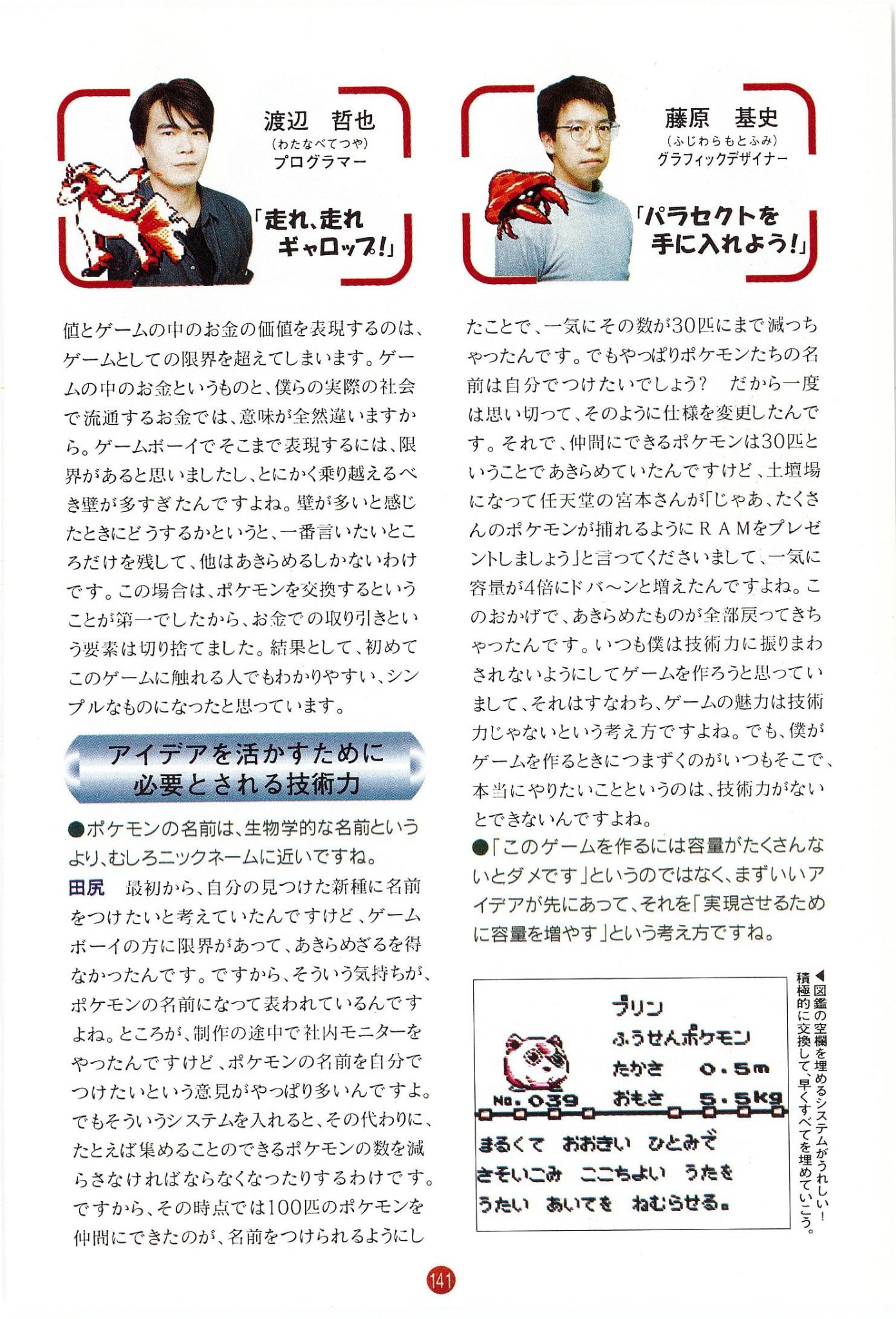ポケットモンスター図鑑 1996年4月5日初版 / 1997年2月7日第六刷 P.141