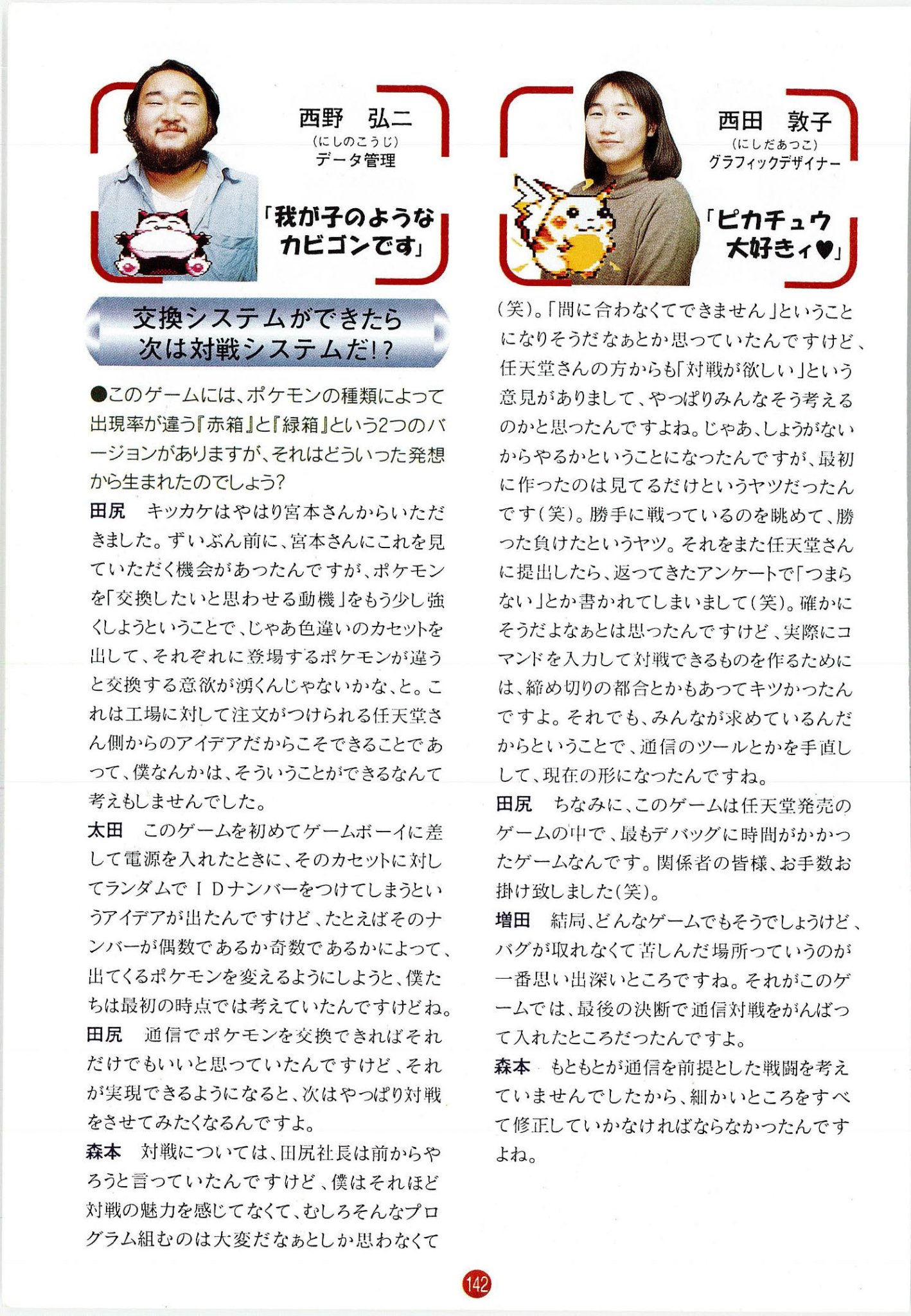 ポケットモンスター図鑑 1996年4月5日初版 / 1997年2月7日第六刷 P.142