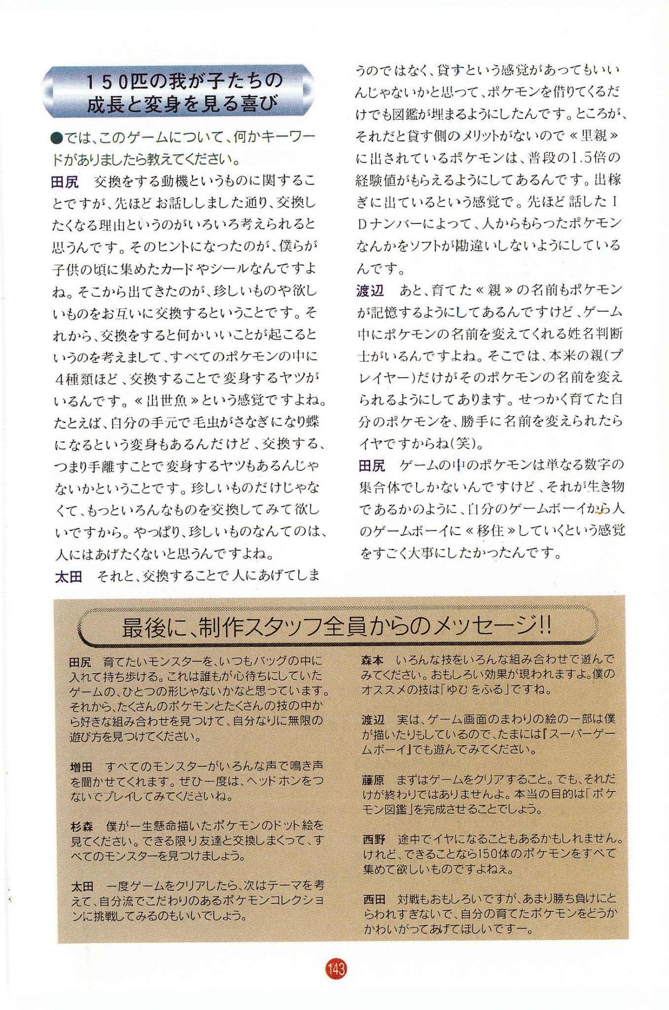 ポケットモンスター図鑑 1996年4月5日初版 / 1997年2月7日第六刷 P.143