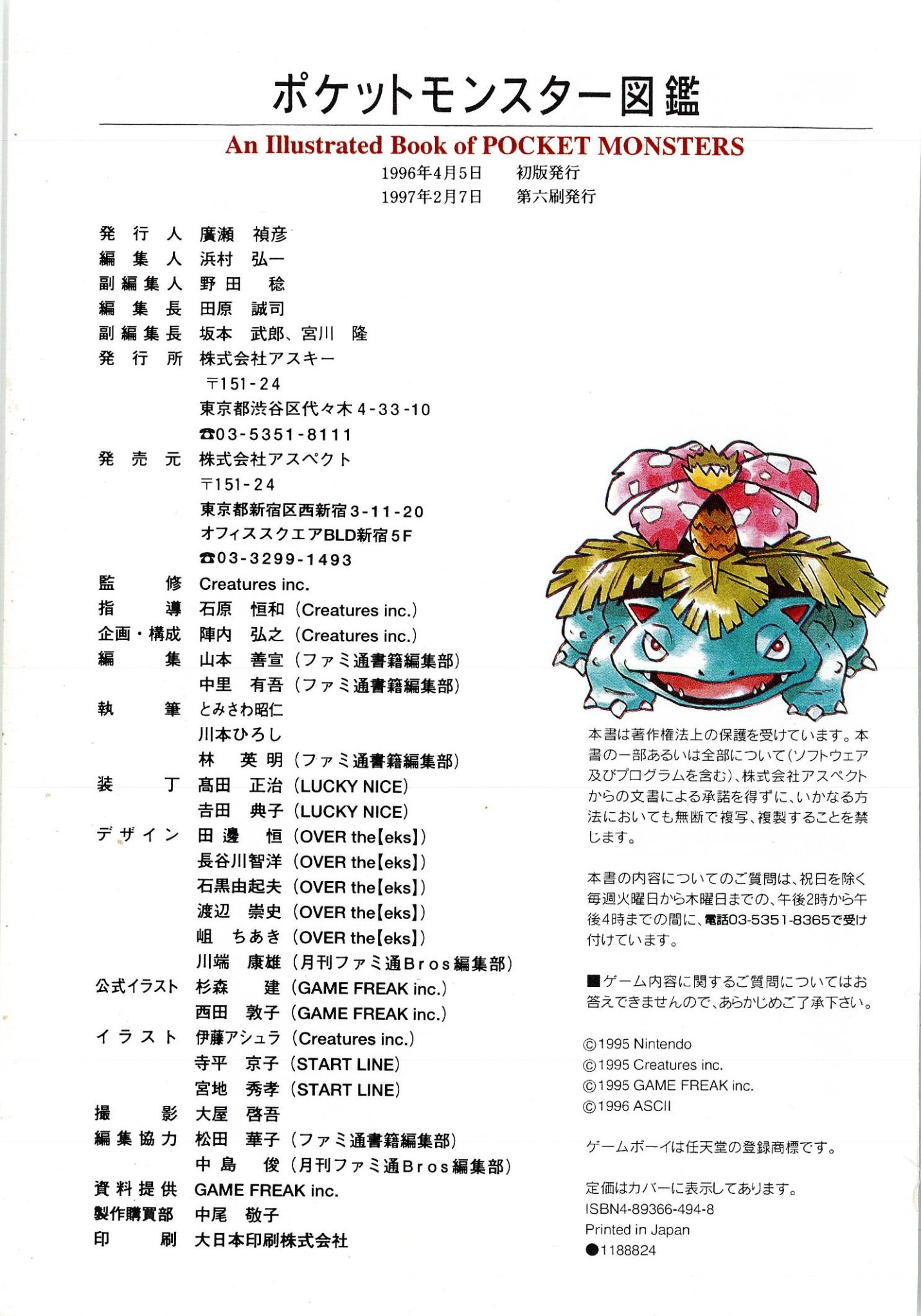 ポケットモンスター図鑑 1996年4月5日初版 / 1997年2月7日第六刷 P.144