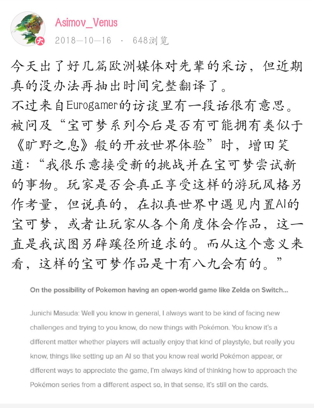 古早发在B站上采访翻译片段
