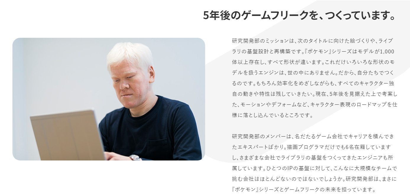 截自GAME FREAK 官网